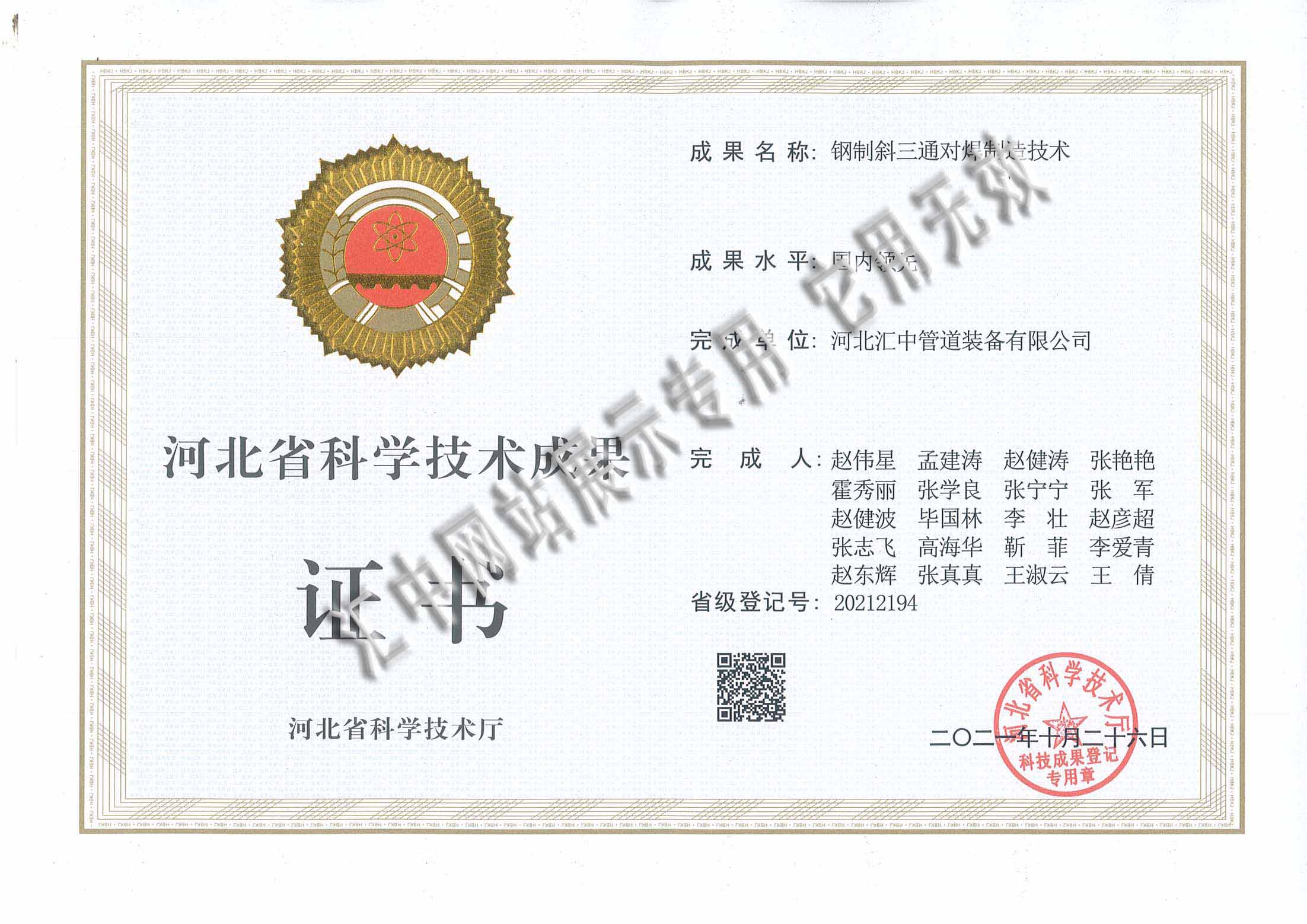 國內領先成果證書