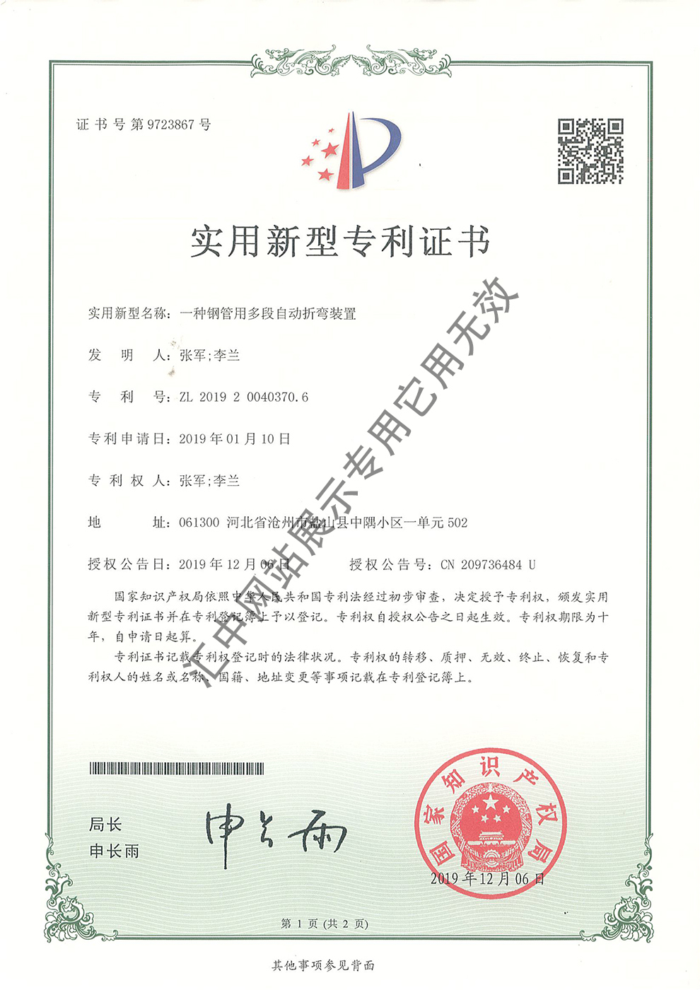 Patent Certificate